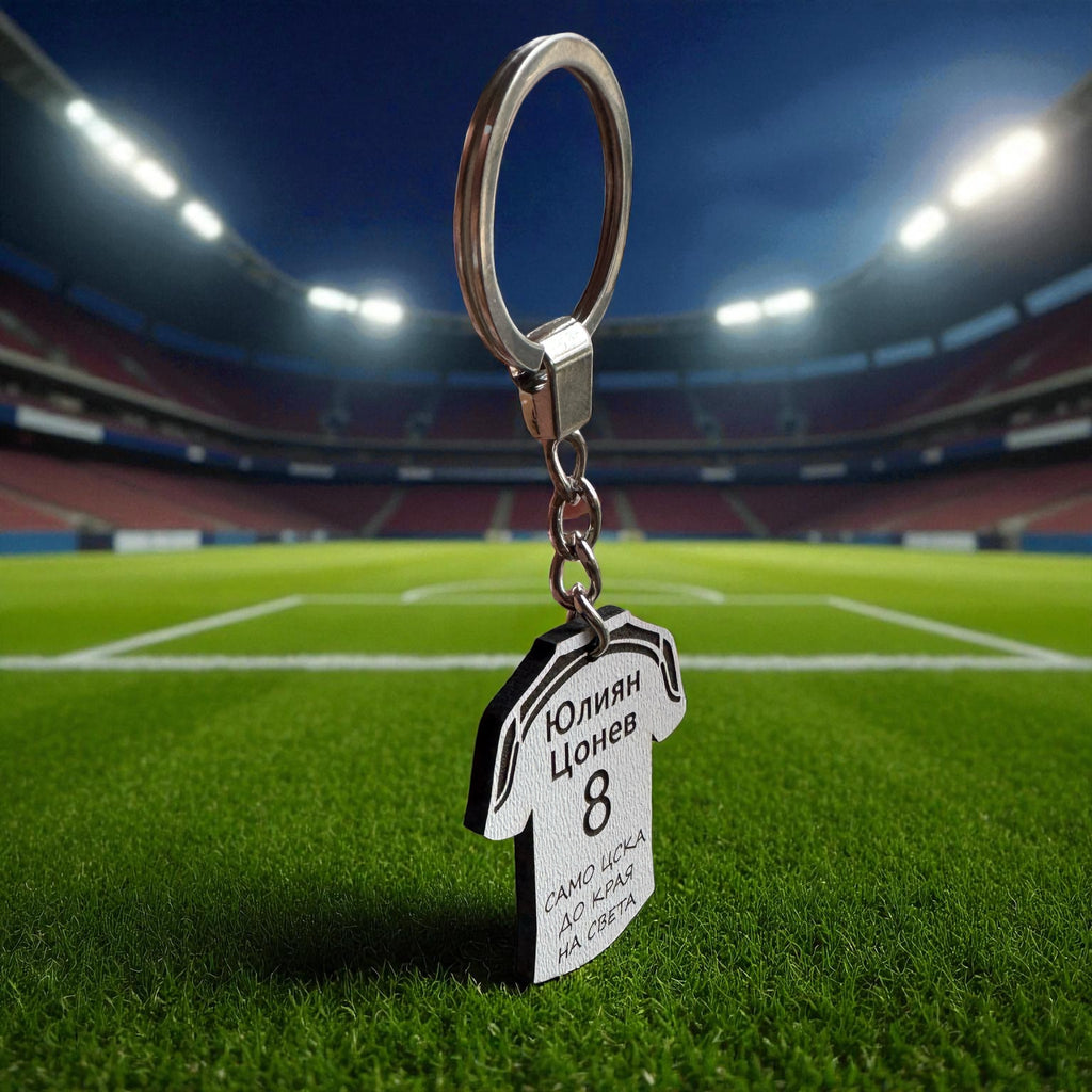 Персонализиран ключодържател “само цска, до края на света”