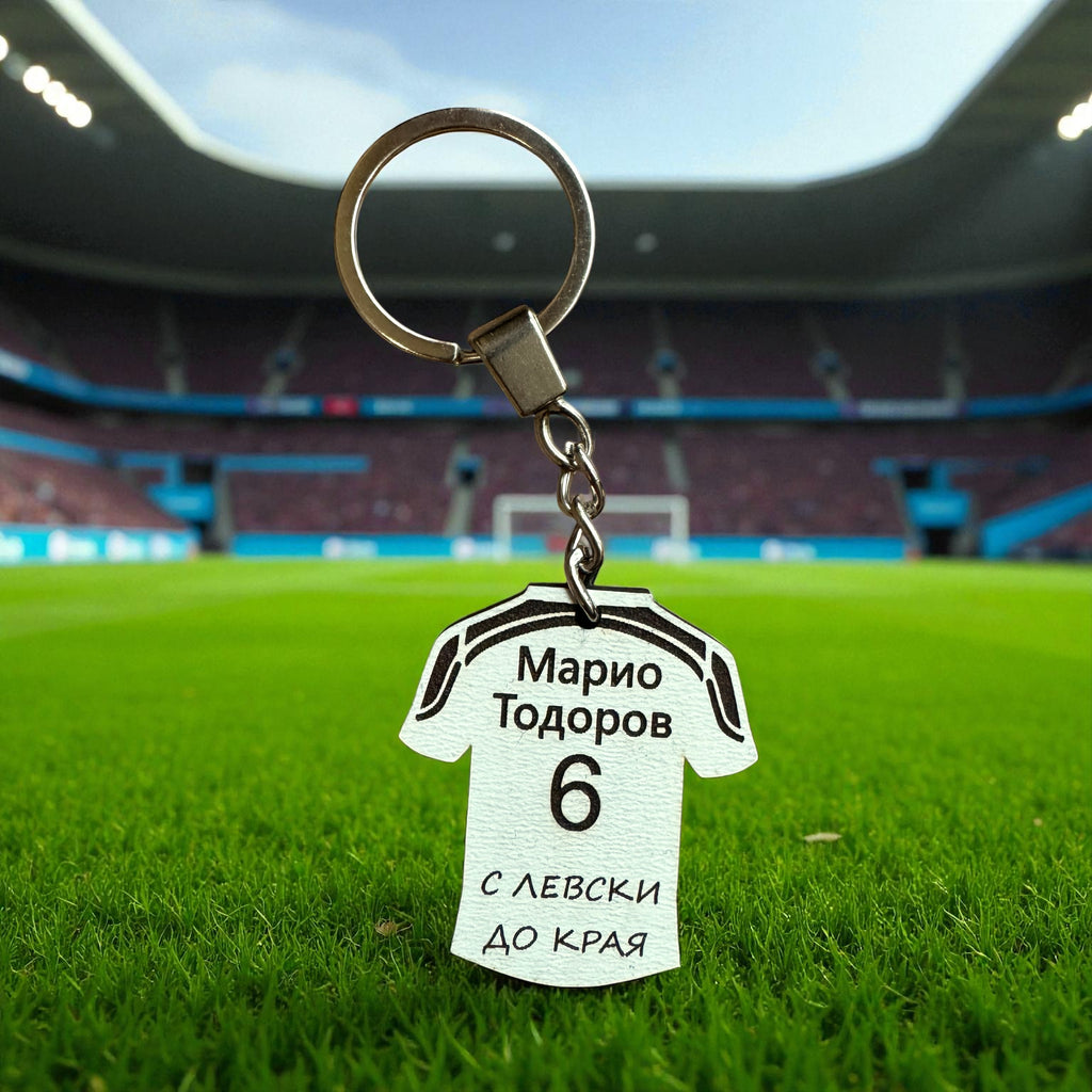 Персонализиран ключодържател “С левски до края”