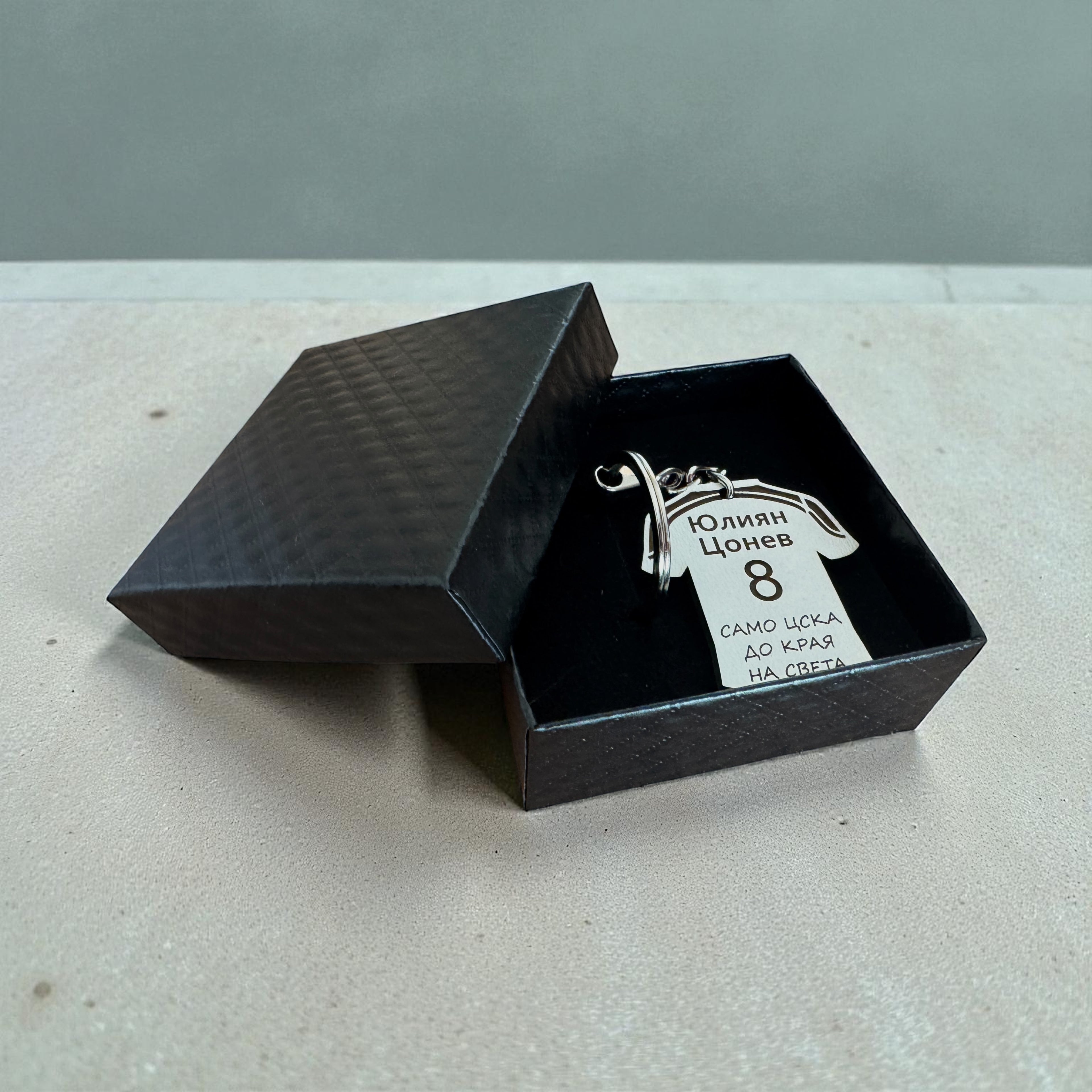 Персонализиран ключодържател “само цска, до края на света”