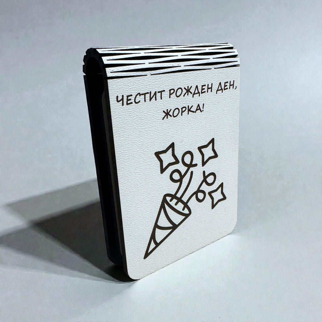 Персонализирана песен